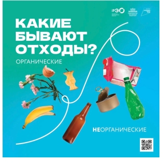 ППК «Российский экологический оператор» (далее – ППК «РЭО») информационно-просветительской кампании, посвященной популяризации раздельного сбора и осознанного потребления, разработала фото - и видеоматериалы, а также видео-лекции на тему обращения с.