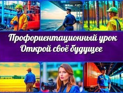 Профориентационное занятие в МКОУ «СОШ № 6» .